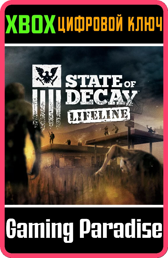 ❗State of Decay Lifeline YearOne DLC❗XBOX ONE/X|S🔑КЛЮЧ