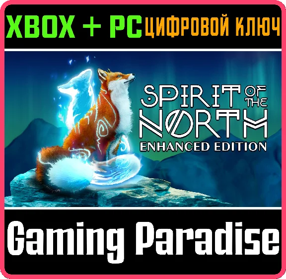 ❗SPIRIT OF THE NORTH: ENHANCED EDITION❗XBOX X|S🔑КЛЮЧ