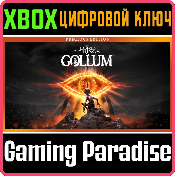 ❗THE LORD OF THE RINGS: GOLLUM - PRECIOUS ❗XBOX КЛЮЧ ❗