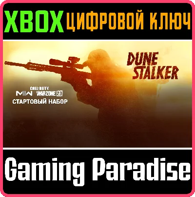 CALL OF DUTY MODERN WARFARE II DUNE STALKER START🔑XBOX