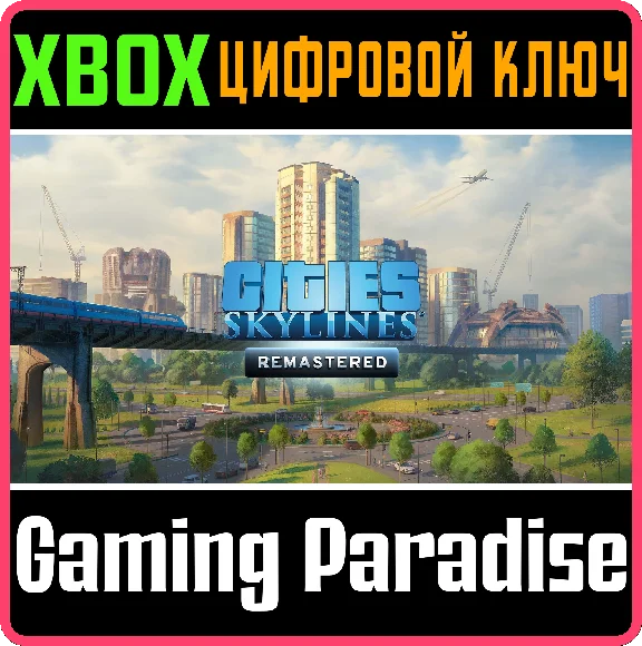 ❗CITIES: SKYLINES - REMASTERED❗XBOX X|S🔑KEY❗