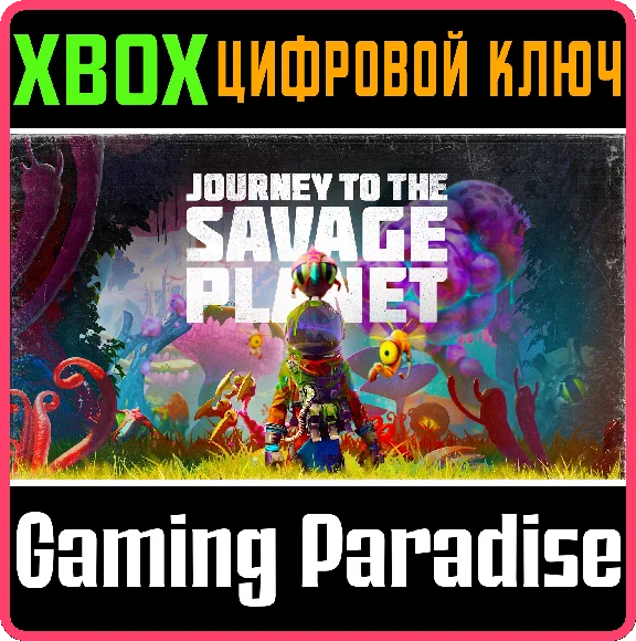 ❗JOURNEY TO THE SAVAGE PLANET❗XBOX ONE/X|S🔑КЛЮЧ❗