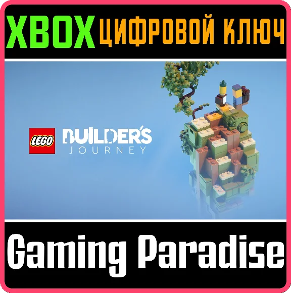 ❗LEGO BUILDER&acute;S JOURNEY❗XBOX ONE/X|S🔑КЛЮЧ❗