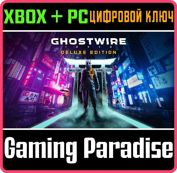 ❗GHOSTWIRE: TOKYO DELUXE EDITION ❗XBOX X/S - PC 🔑KEY❗