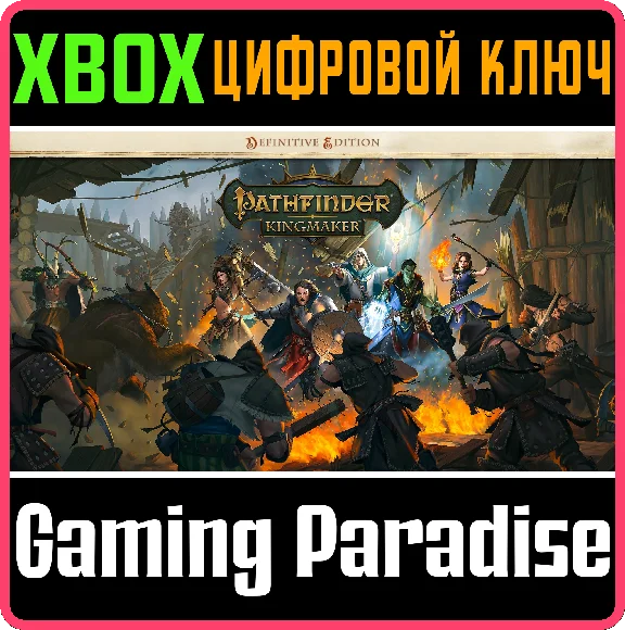 PATHFINDER: KINGMAKER - DEFINITIVE EDITION❗XBOX KEY❗