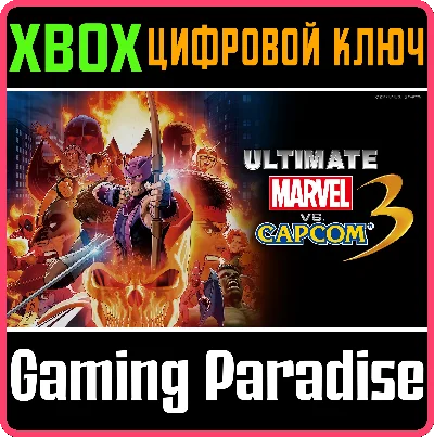 ❗ULTIMATE MARVEL VS. CAPCOM 3❗XBOX ONE/X|S🔑КЛЮЧ❗