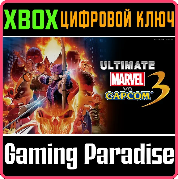 ❗ULTIMATE MARVEL VS. CAPCOM 3❗XBOX ONE/X|S🔑КЛЮЧ❗