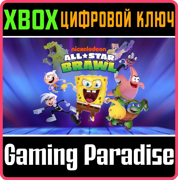 ❗NICKELODEON ALL-STAR BRAWL❗XBOX ONE/X|S🔑КЛЮЧ❗