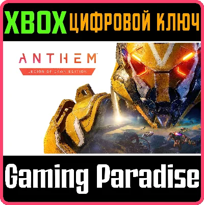 ❗ANTHEM: LEGION OF DAWN EDITION❗XBOX ONE/X|S🔑КЛЮЧ❗
