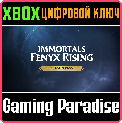 ❗Immortals Fenyx Rising Season Pass❗XBOX ONE/X|S🔑KEY