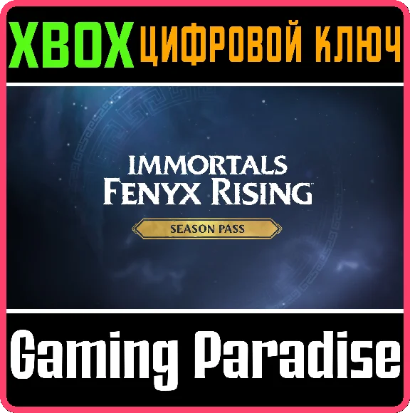 ❗Immortals Fenyx Rising Season Pass❗XBOX ONE/X|S🔑KEY