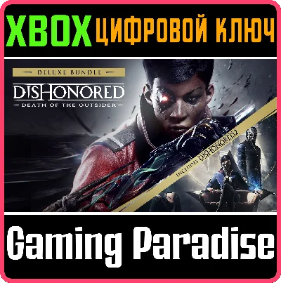 ❗Dishonored: Death of the Outsider Deluxe Bundle❗XBOX O