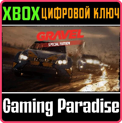 ❗Gravel Special Edition❗XBOX ONE/X|S🔑КЛЮЧ❗