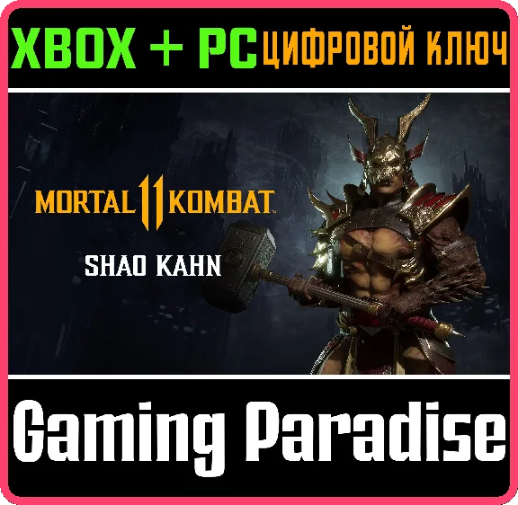 ❗SHAO KAHN❗XBOX ONE/X|S+PC🔑KEY❗