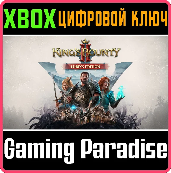 ❗KING´S BOUNTY II - LORD´S EDITION❗XBOX ONE/X|S🔑КЛЮЧ