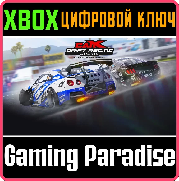 ❗CARX DRIFT RACING ONLINE❗XBOX ONE/X|S🔑KEY❗