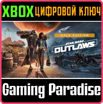 ❗STAR WARS OUTLAWS GOLD EDITION❗XBOX X|S🔑КЛЮЧ❗