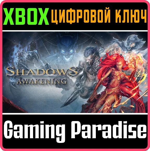 ❗SHADOWS: AWAKENING❗XBOX ONE/X|S🔑КЛЮЧ❗