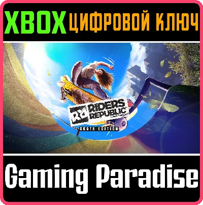 ❗RIDERS REPUBLIC SKATE EDITION❗XBOX ONE/X|S🔑КЛЮЧ❗
