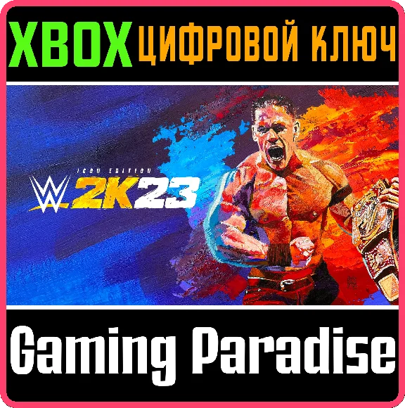 ❗WWE 2K23 ICON EDITION❗XBOX ONE/X|S🔑КЛЮЧ❗
