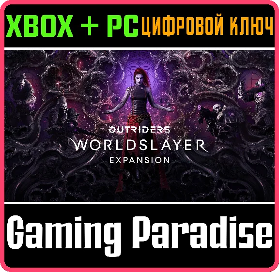 ❗OUTRIDERS WORLDSLAYER UPGRADE❗XBOX ONE/X|S+ПК🔑КЛЮЧ