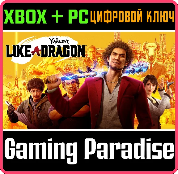 ❗YAKUZA: LIKE A DRAGON❗XBOX ONE/X|S+PC🔑KEY❗
