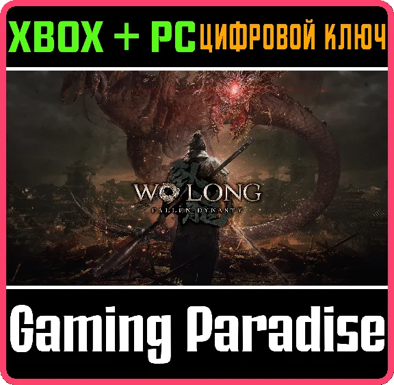❗WO LONG: FALLEN DYNASTY❗XBOX ONE/X|S+PC🔑KEY❗