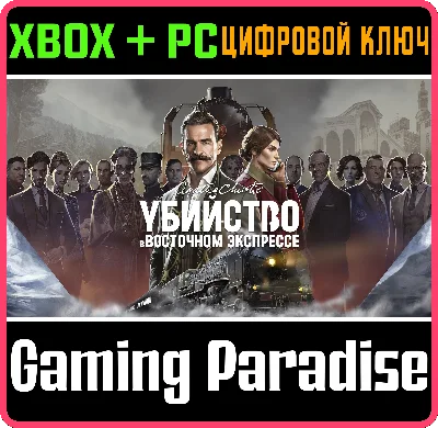 AGATHA CHRISTIE - MURDER ON THE ORIENT EXPRESS XBOX KEY