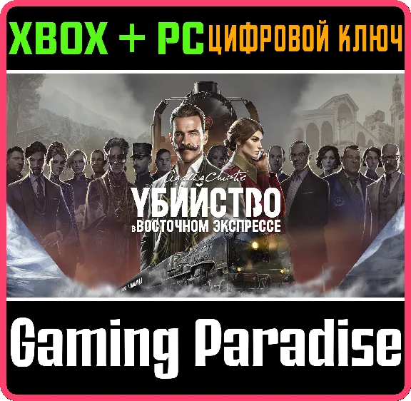 AGATHA CHRISTIE - MURDER ON THE ORIENT EXPRESS XBOX KEY