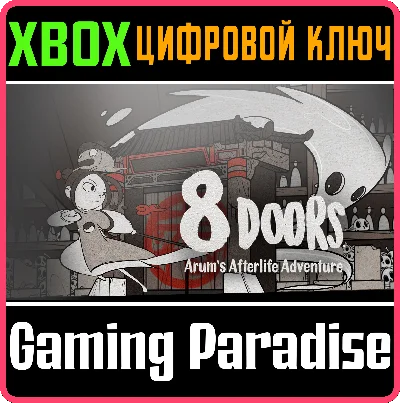 ❗8DOORS: ARUM´S AFTERLIFE ADVENTURE❗XBOX ONE/X|S🔑КЛЮЧ