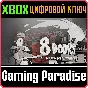 ❗8DOORS: ARUM´S AFTERLIFE ADVENTURE❗XBOX ONE/X|S🔑КЛЮЧ