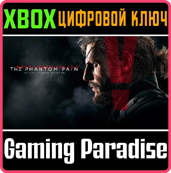 ❗METAL GEAR SOLID V: THE PHANTOM PAIN❗XBOX ONE/X|S🔑КОД