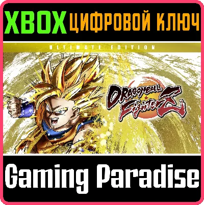 ❗DRAGON BALL FIGHTERZ - ULTIMATE EDITION❗XBOX КЛЮЧ❗