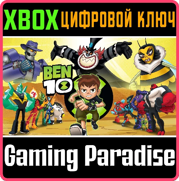 ❗BEN 10❗XBOX ONE/X|S🔑KEY❗