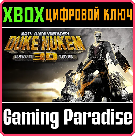 ❗DUKE NUKEM 3D: 20TH ANNIVERSARY WORLD TOUR❗XBOX КЛЮЧ❗