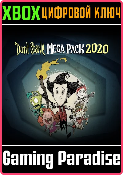❗DON´T STARVE MEGA PACK 2020❗XBOX ONE/X|S🔑КЛЮЧ❗