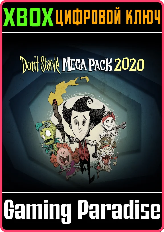 ❗DON´T STARVE MEGA PACK 2020❗XBOX ONE/X|S🔑КЛЮЧ❗