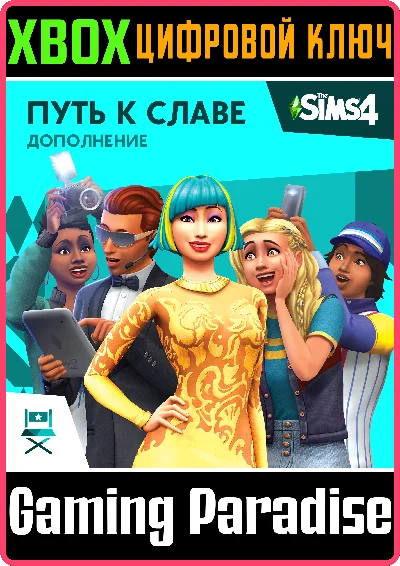 ❗The Sims 4 Get Famous❗XBOX ONE/X|S🔑KEY❗