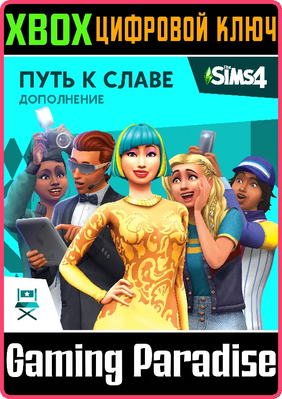 ❗The Sims 4 Get Famous❗XBOX ONE/X|S🔑KEY❗