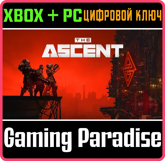❗THE ASCENT❗XBOX ONE/X|S+ПК🔑КЛЮЧ❗