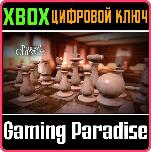 ❗PURE CHESS GRANDMASTER EDITION❗XBOX ONE/X|S🔑КЛЮЧ❗