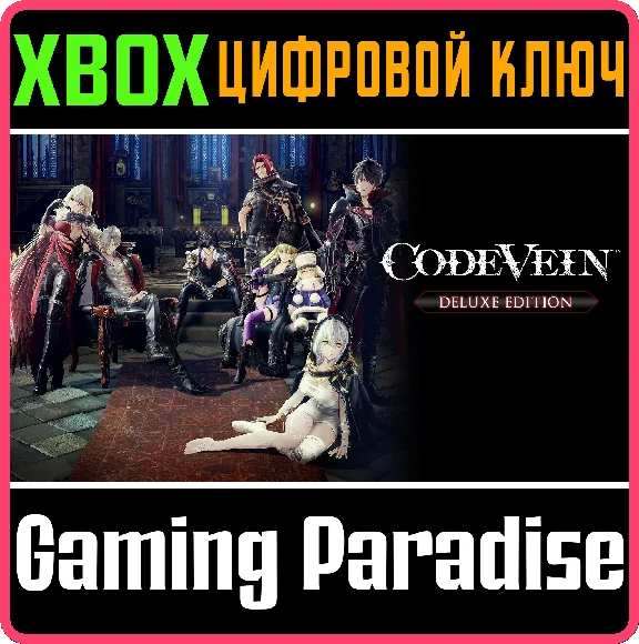 ❗CODE VEIN DELUXE EDITION❗XBOX ONE/X|S🔑КЛЮЧ❗