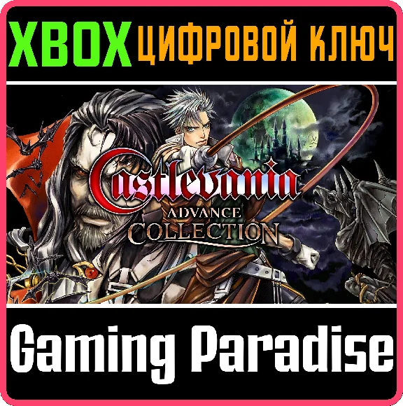 ❗CASTLEVANIA ADVANCE COLLECTION❗XBOX ONE/X|S🔑KEY❗