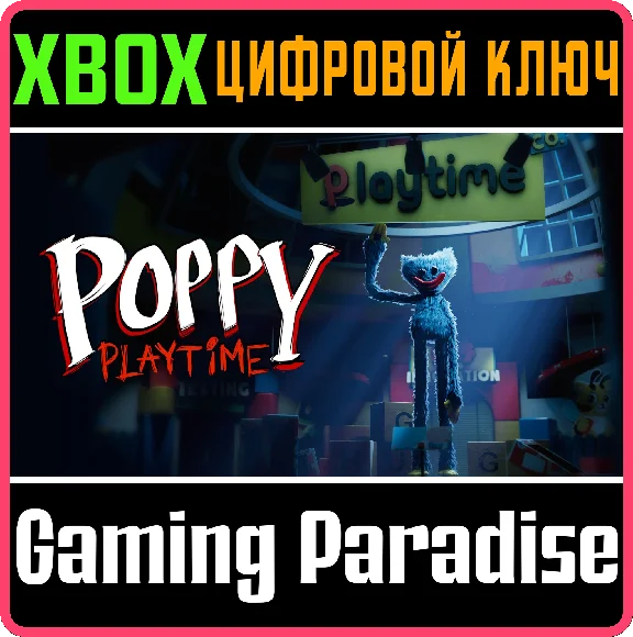 ❗POPPY PLAYTIME: CHAPTER 1❗XBOX ONE/X|S🔑KEY❗