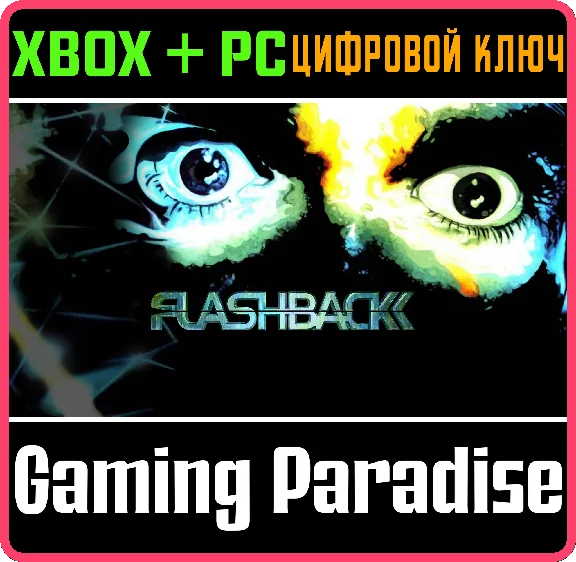 ❗FLASHBACK❗XBOX ONE/X|S+ПК🔑КЛЮЧ❗