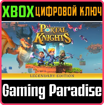 ❗PORTAL KNIGHTS - LEGENDARY EDITION❗XBOX ONE/X|S🔑КЛЮЧ