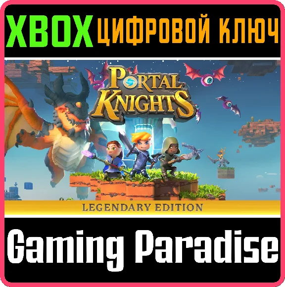 ❗PORTAL KNIGHTS - LEGENDARY EDITION❗XBOX ONE/X|S🔑КЛЮЧ