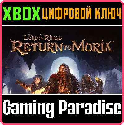 ❗THE LORD OF THE RINGS: RETURN TO MORIA❗XBOX X|S🔑КЛЮЧ