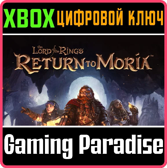 ❗THE LORD OF THE RINGS: RETURN TO MORIA❗XBOX X|S🔑КЛЮЧ