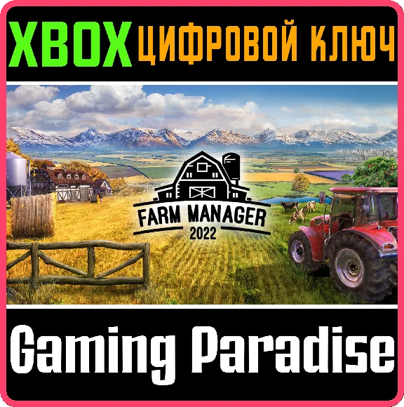 ❗FARM MANAGER 2022❗XBOX ONE/X|S🔑КЛЮЧ❗